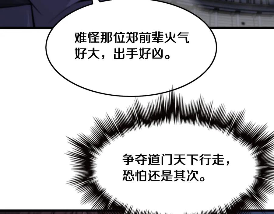 《祖师爷下山》第67话 谢罗的火法 第40页