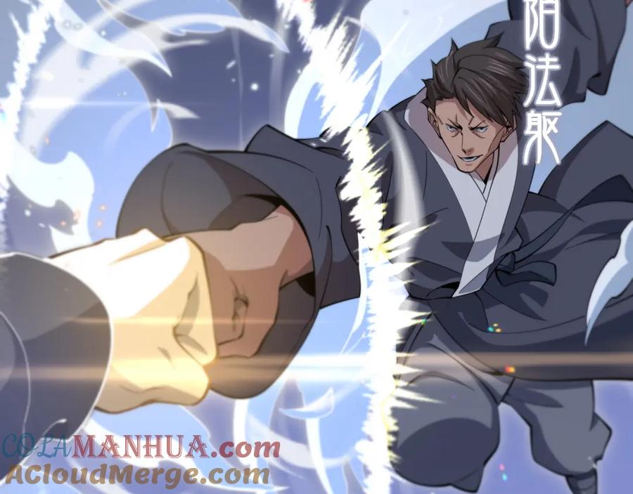 《祖师爷下山》第67话 谢罗的火法 第25页