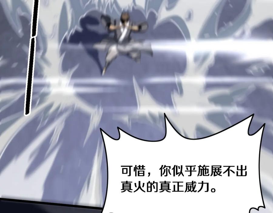 《祖师爷下山》第67话 谢罗的火法 第11页