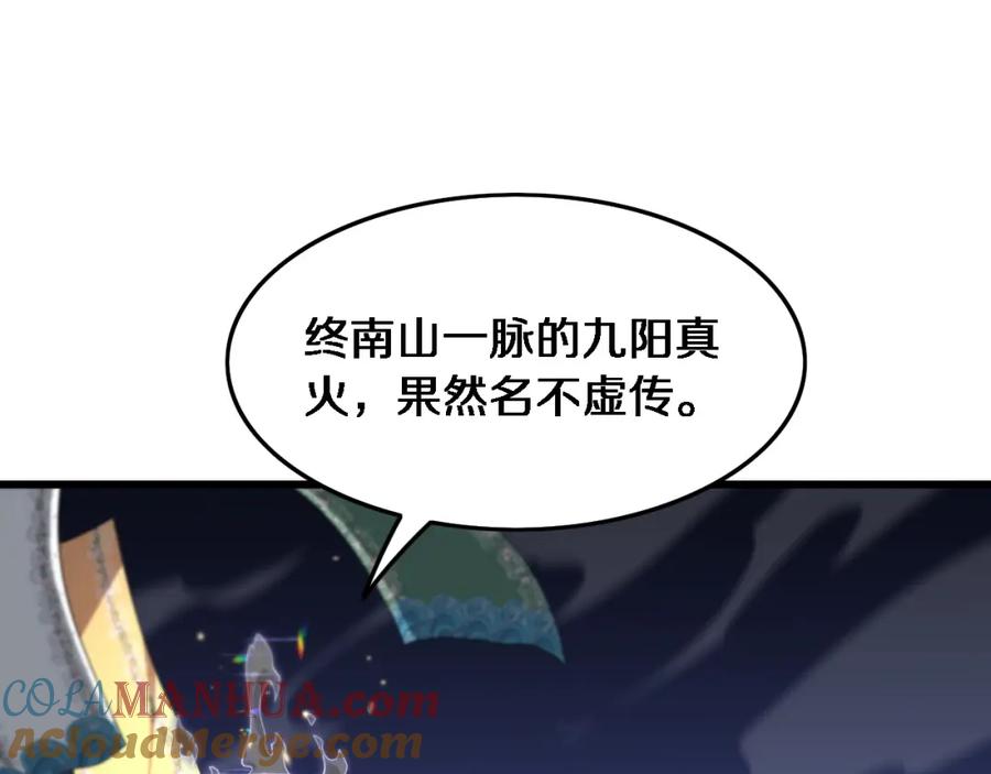 《祖师爷下山》第67话 谢罗的火法 第5页