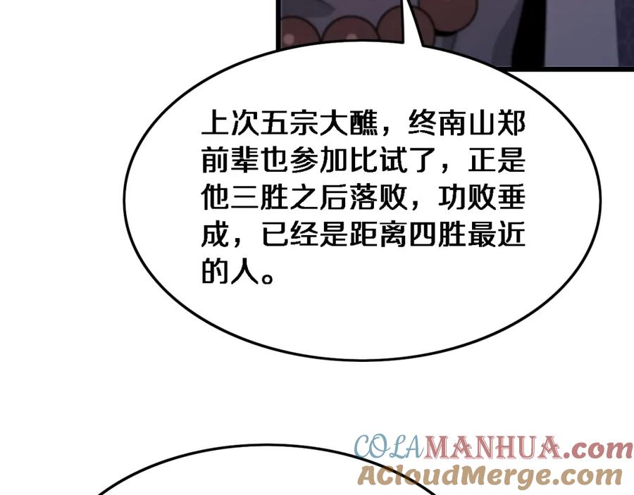 《祖师爷下山》第67话 谢罗的火法 第37页