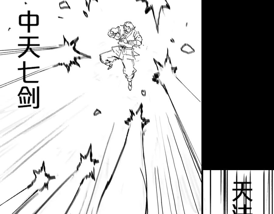 《祖师爷下山》第67话 谢罗的火法 第150页