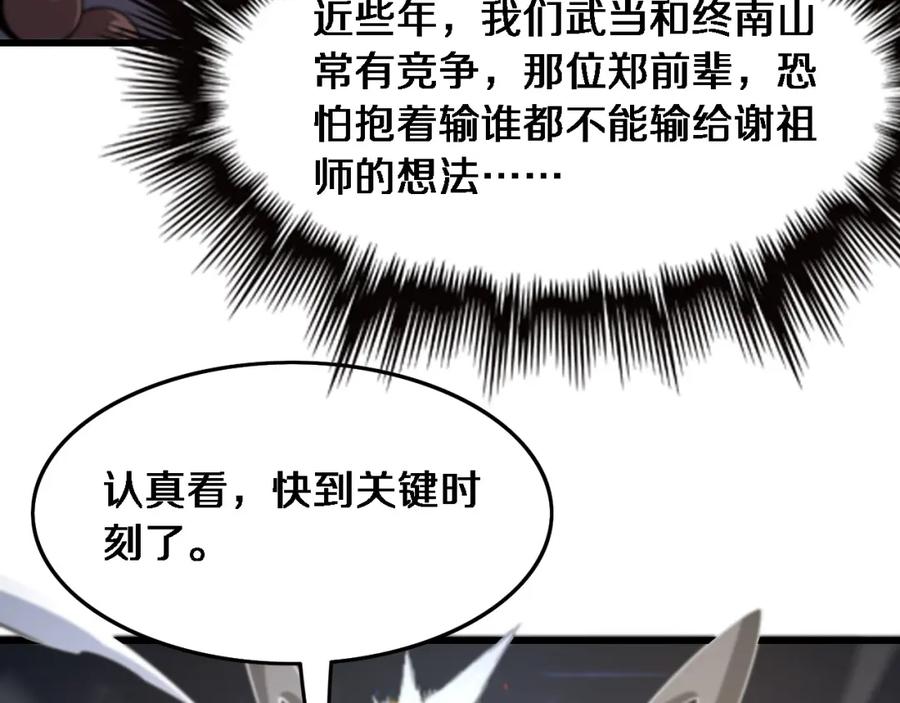 《祖师爷下山》第67话 谢罗的火法 第42页