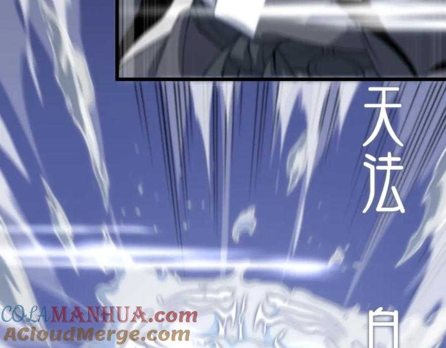 《祖师爷下山》第67话 谢罗的火法 第9页