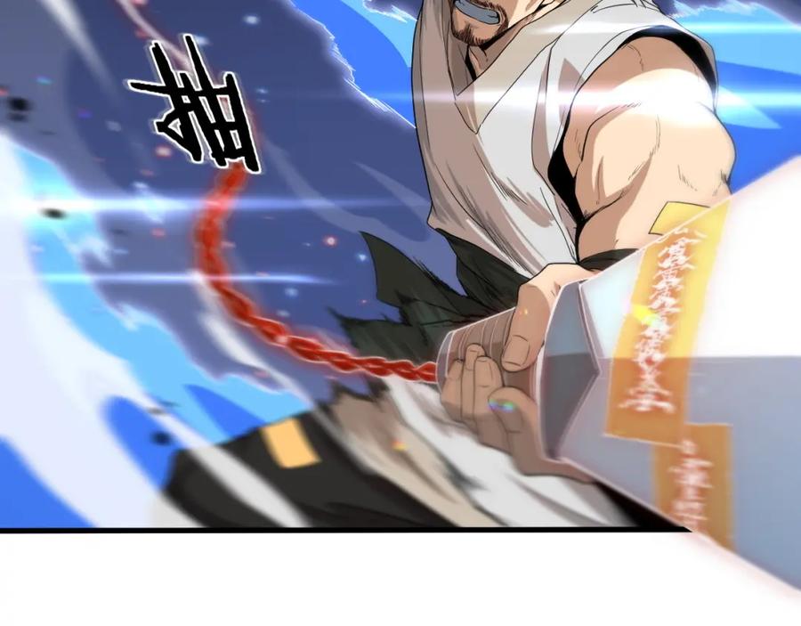 《祖师爷下山》第67话 谢罗的火法 第95页
