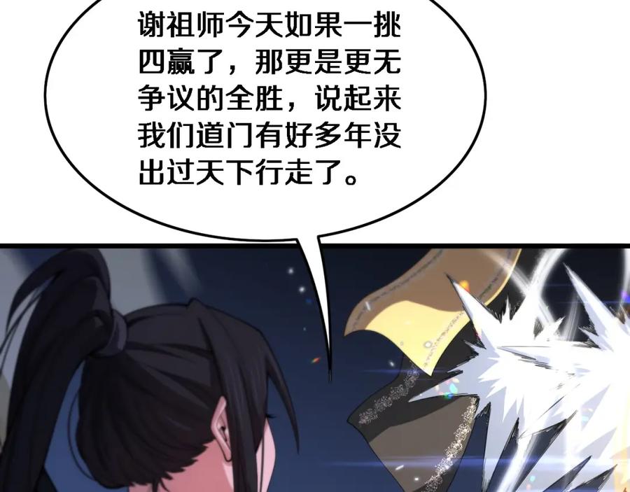 《祖师爷下山》第67话 谢罗的火法 第38页