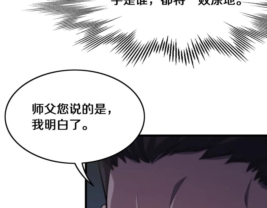 《祖师爷下山》第67话 谢罗的火法 第64页