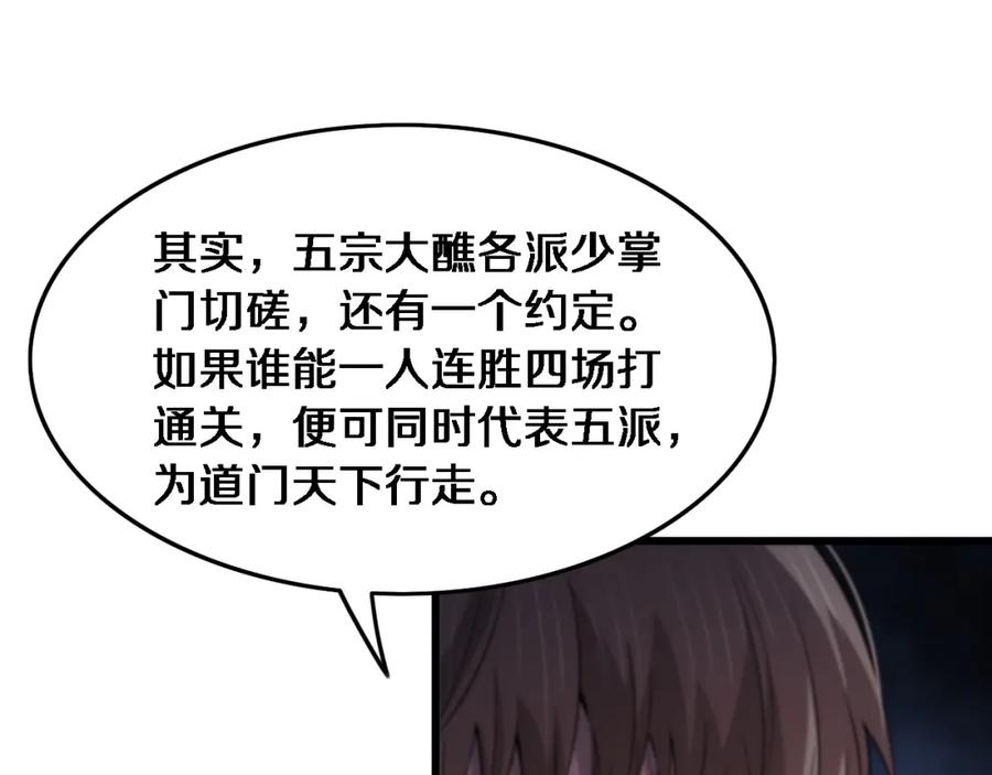 《祖师爷下山》第67话 谢罗的火法 第35页
