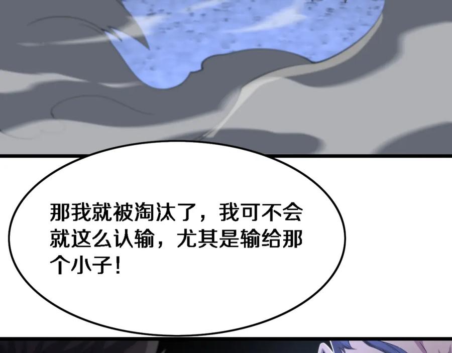 《祖师爷下山》第67话 谢罗的火法 第60页