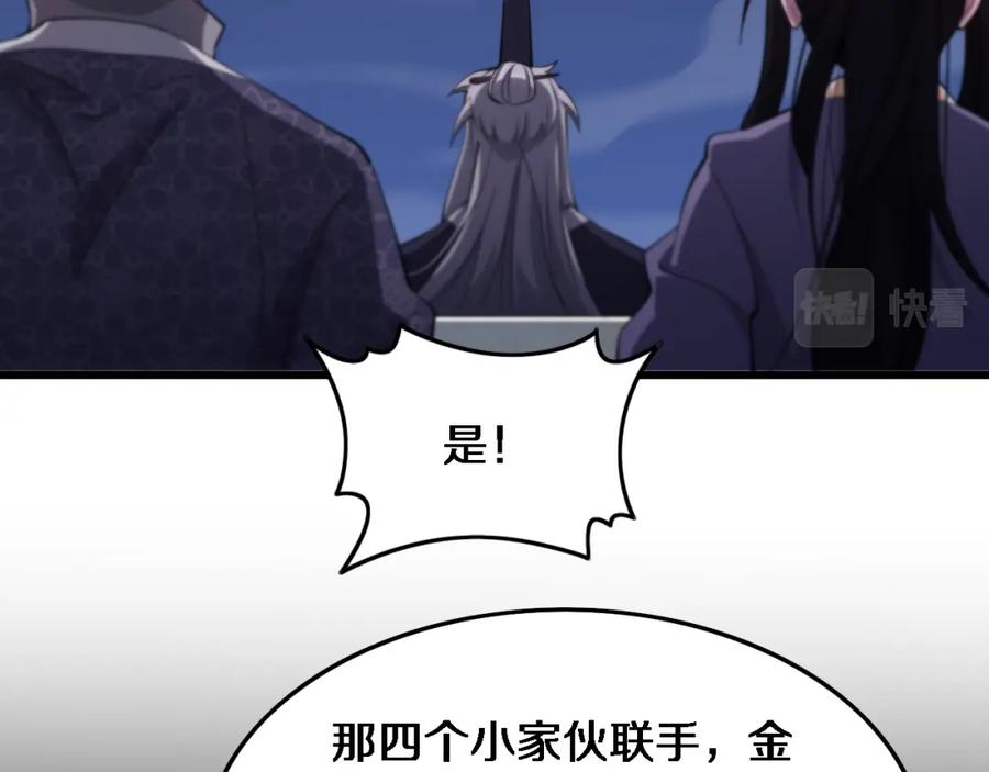 《祖师爷下山》第67话 谢罗的火法 第44页