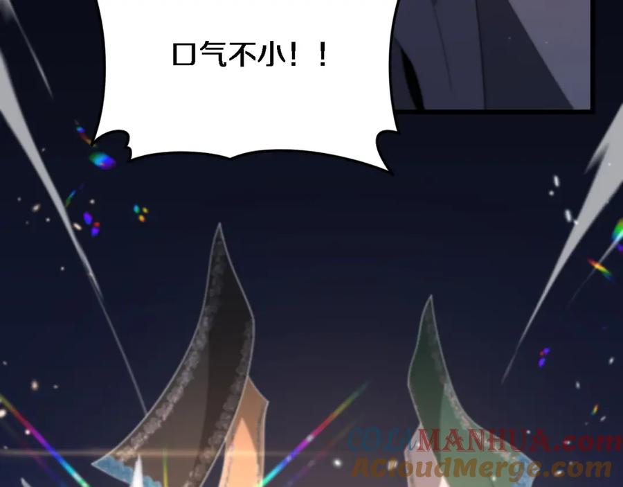 《祖师爷下山》第67话 谢罗的火法 第29页