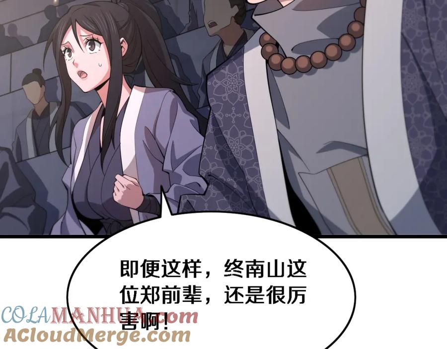《祖师爷下山》第67话 谢罗的火法 第33页