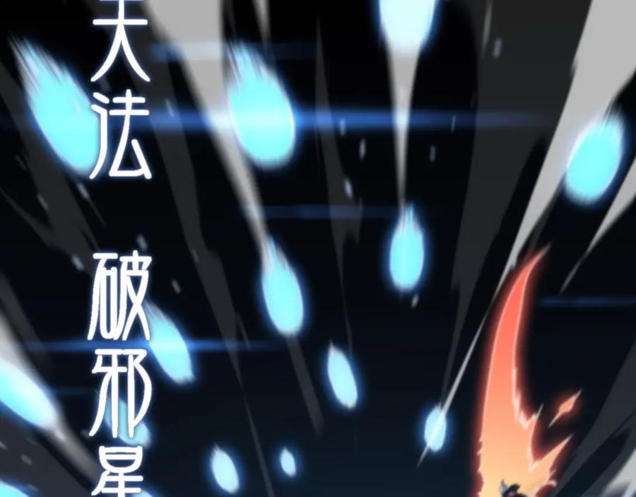 《祖师爷下山》第67话 谢罗的火法 第114页