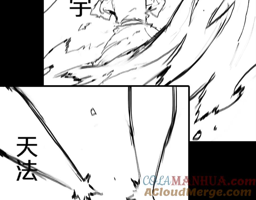 《祖师爷下山》第67话 谢罗的火法 第149页