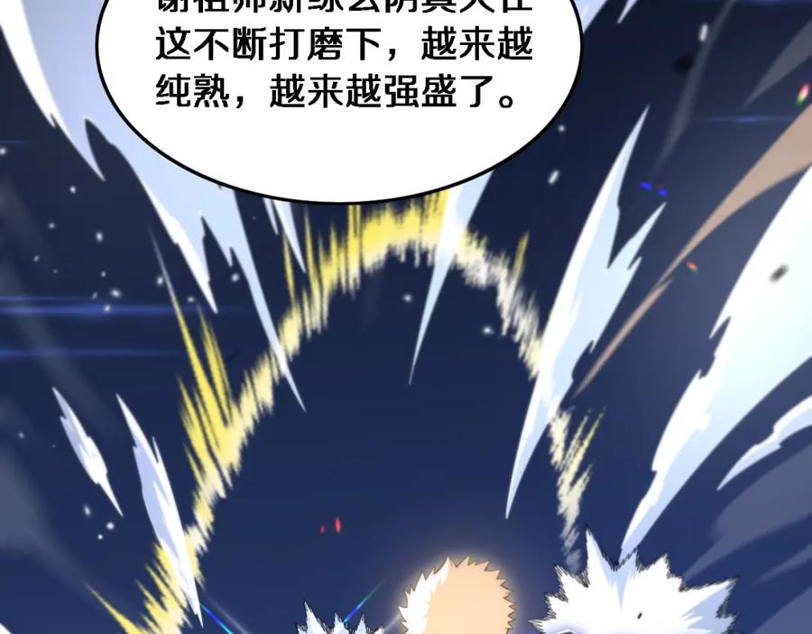《祖师爷下山》第67话 谢罗的火法 第47页