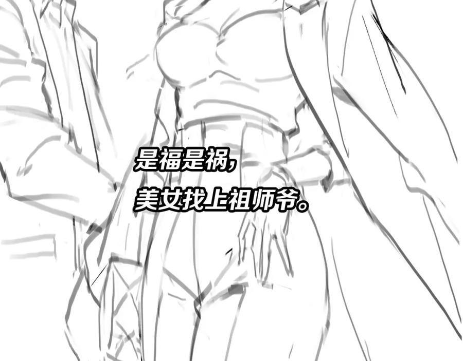 《祖师爷下山》第5话 以体破术 第131页