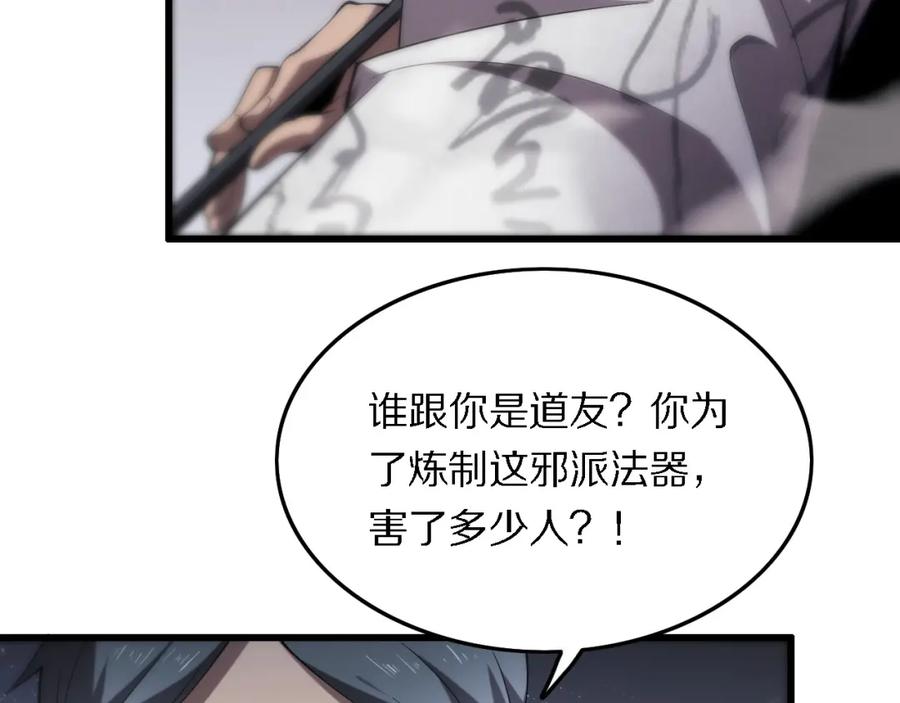 《祖师爷下山》第5话 以体破术 第30页