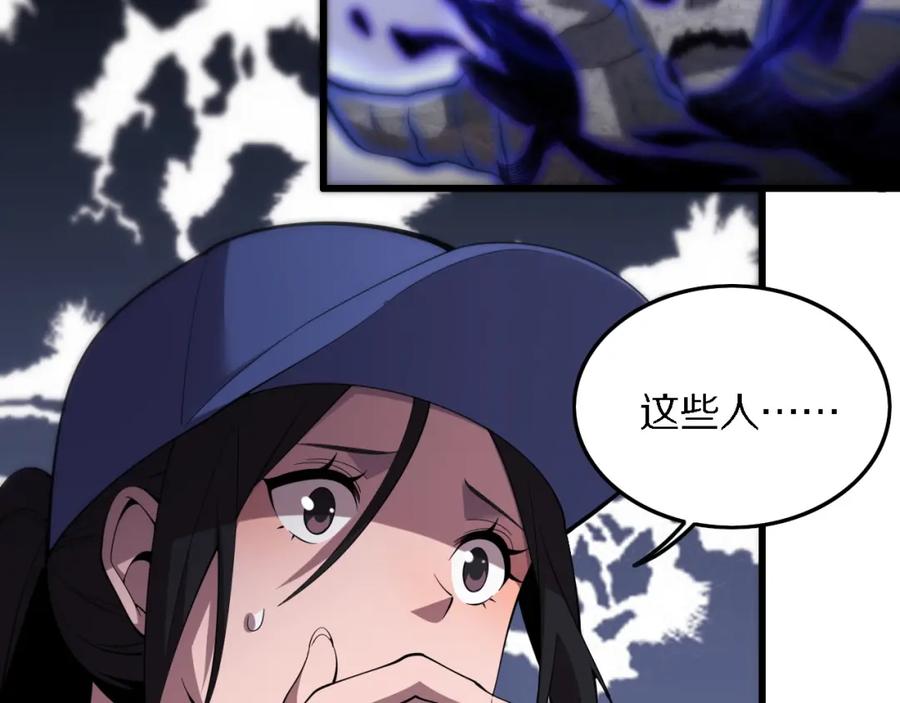 《祖师爷下山》第5话 以体破术 第52页