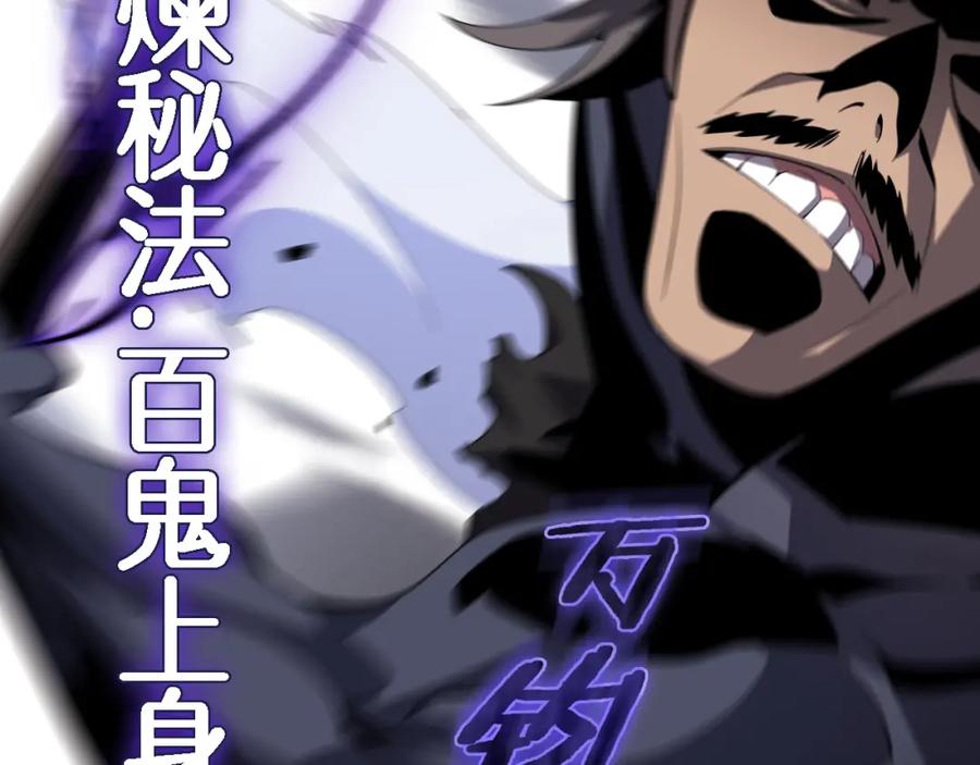 《祖师爷下山》第5话 以体破术 第79页