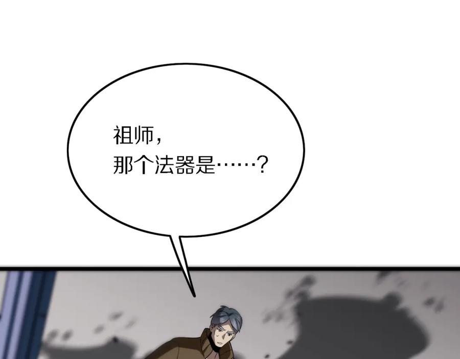 《祖师爷下山》第5话 以体破术 第18页