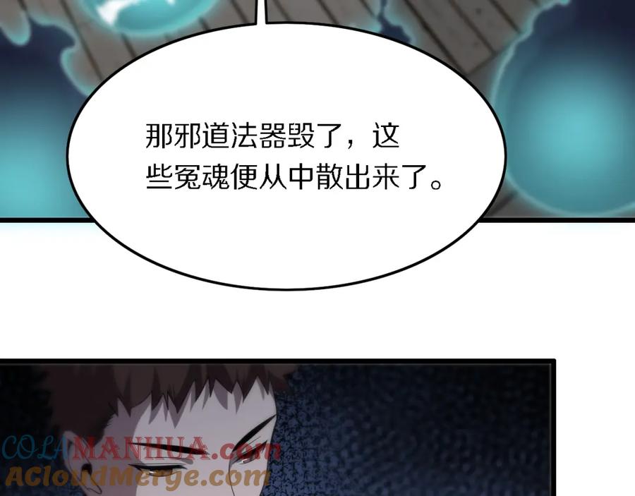 《祖师爷下山》第5话 以体破术 第117页