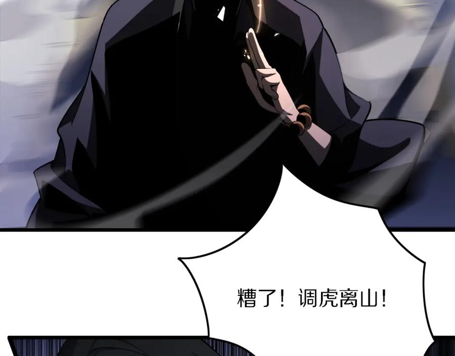 《祖师爷下山》第5话 以体破术 第74页