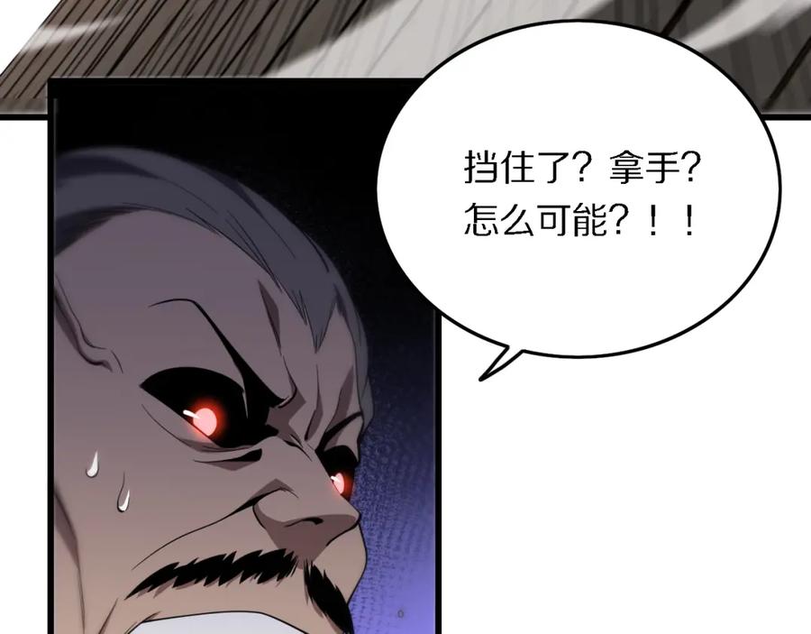 《祖师爷下山》第5话 以体破术 第88页
