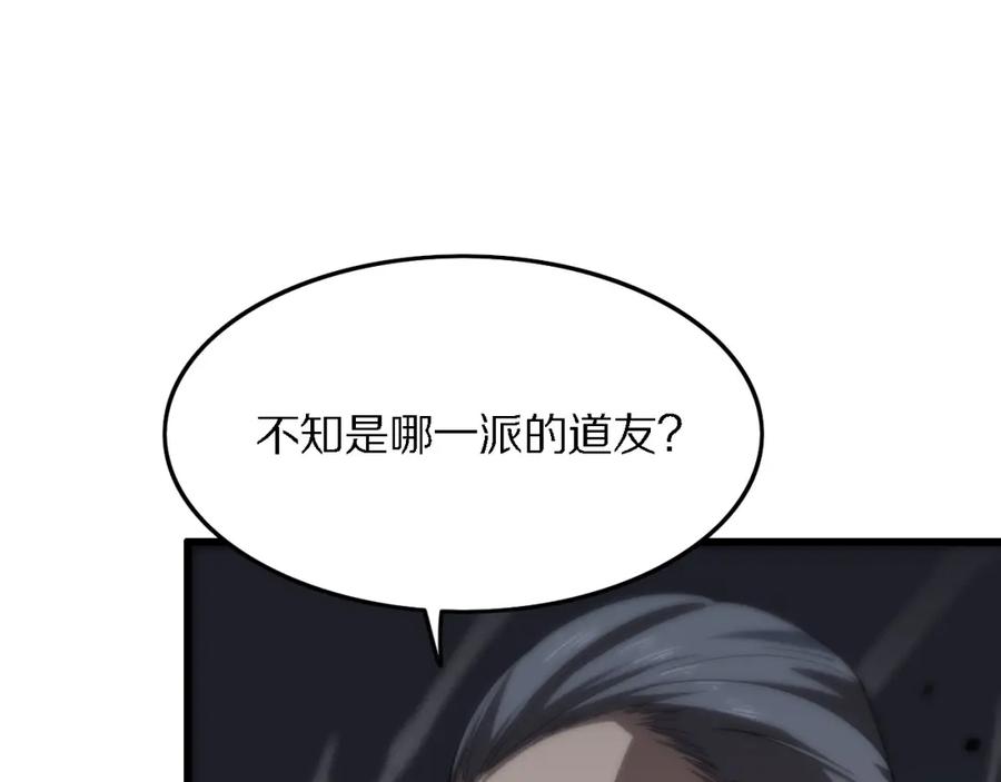 《祖师爷下山》第5话 以体破术 第28页