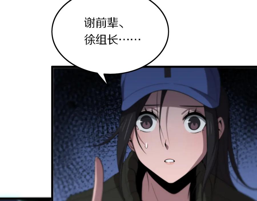 《祖师爷下山》第5话 以体破术 第114页