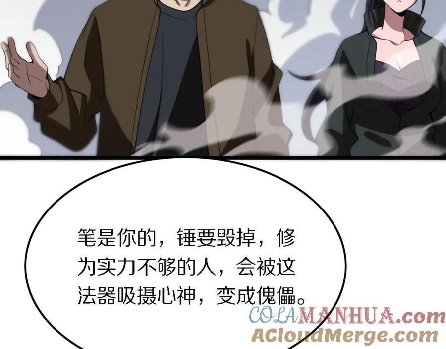 《祖师爷下山》第5话 以体破术 第25页