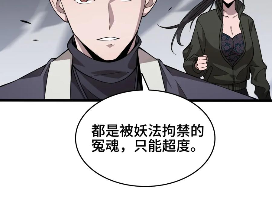 《祖师爷下山》第5话 以体破术 第55页