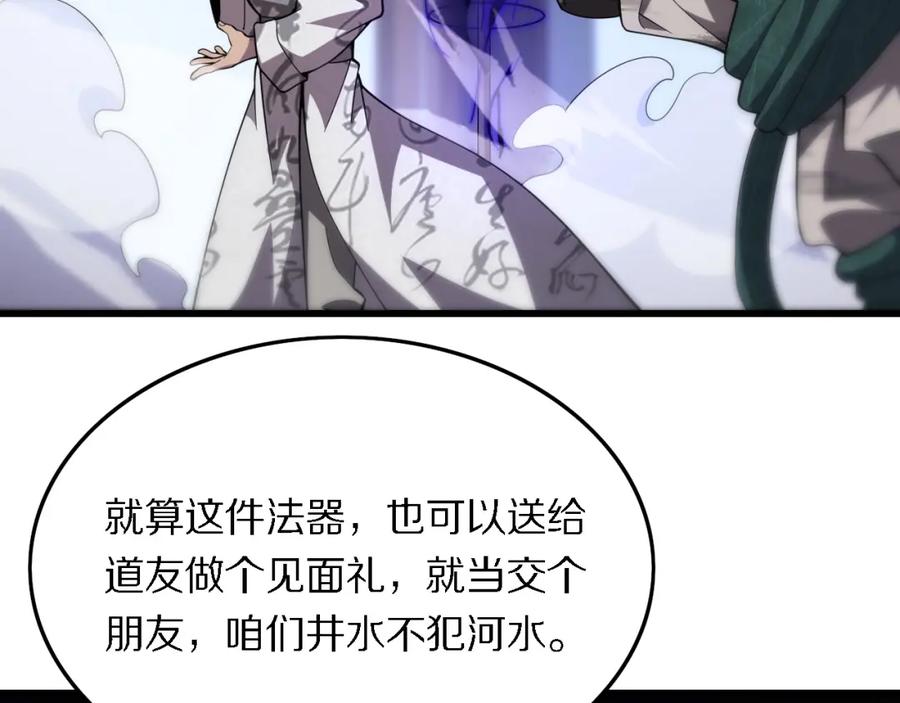 《祖师爷下山》第5话 以体破术 第35页