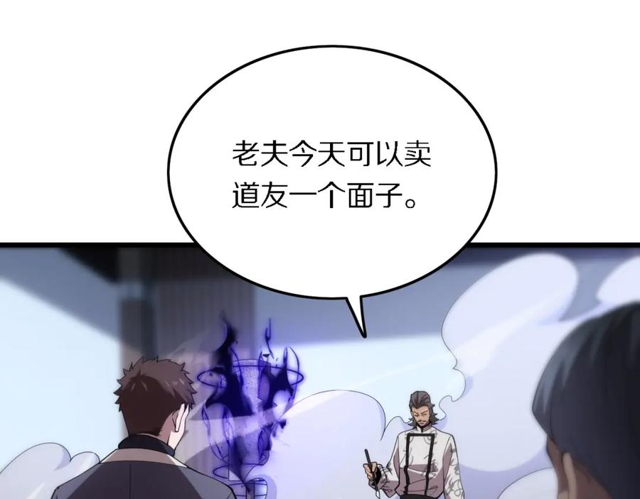 《祖师爷下山》第5话 以体破术 第32页