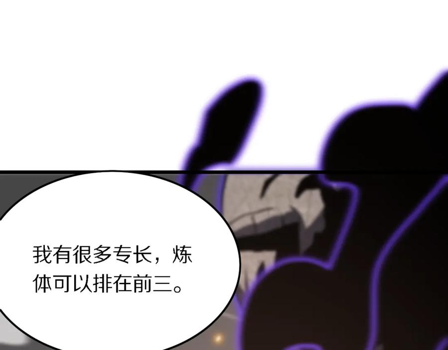 《祖师爷下山》第5话 以体破术 第92页