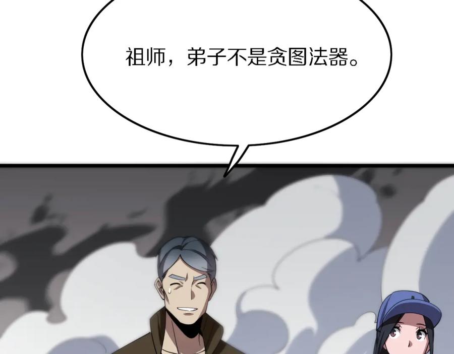 《祖师爷下山》第5话 以体破术 第24页