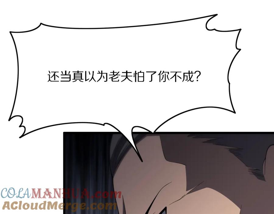 《祖师爷下山》第5话 以体破术 第41页