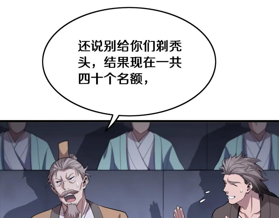 《祖师爷下山》第68话 谢罗的天雷地火！ 第99页