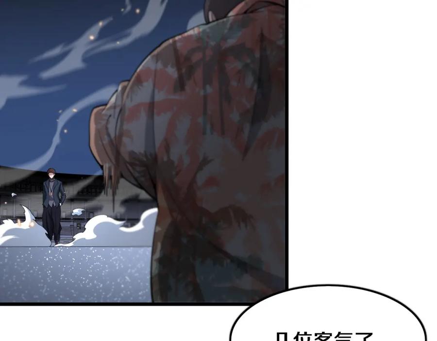 《祖师爷下山》第68话 谢罗的天雷地火！ 第83页
