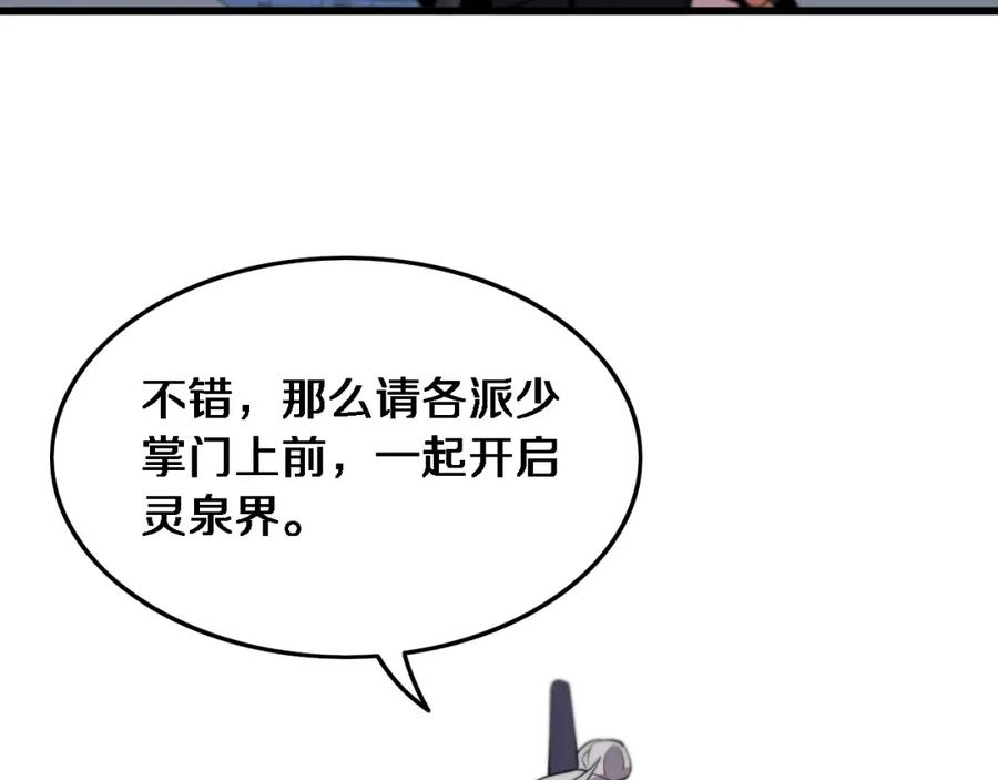 《祖师爷下山》第68话 谢罗的天雷地火！ 第115页