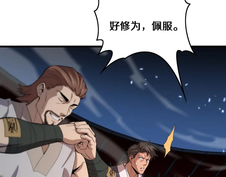 《祖师爷下山》第68话 谢罗的天雷地火！ 第80页