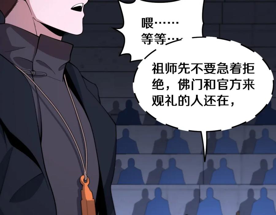 《祖师爷下山》第68话 谢罗的天雷地火！ 第108页