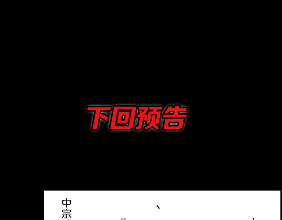 《祖师爷下山》第68话 谢罗的天雷地火！ 第127页