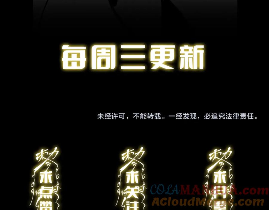 《祖师爷下山》第68话 谢罗的天雷地火！ 第137页