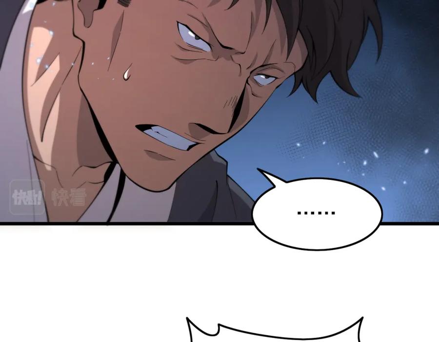 《祖师爷下山》第68话 谢罗的天雷地火！ 第79页
