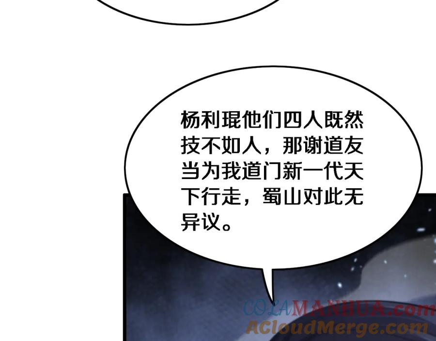 《祖师爷下山》第68话 谢罗的天雷地火！ 第101页