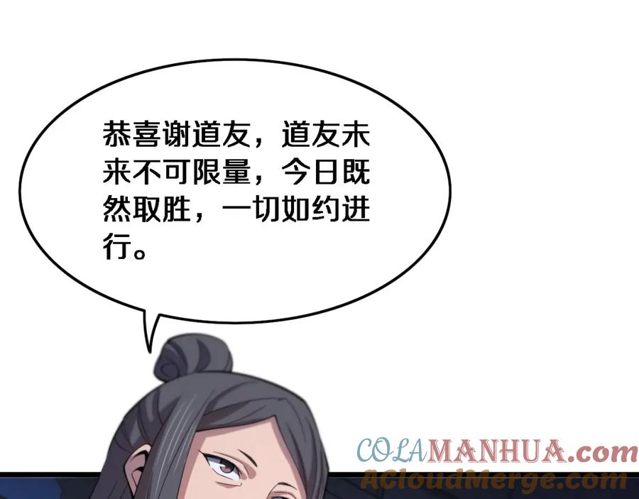 《祖师爷下山》第68话 谢罗的天雷地火！ 第97页