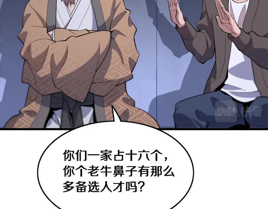 《祖师爷下山》第68话 谢罗的天雷地火！ 第100页