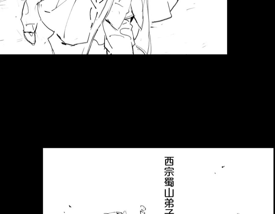 《祖师爷下山》第68话 谢罗的天雷地火！ 第130页