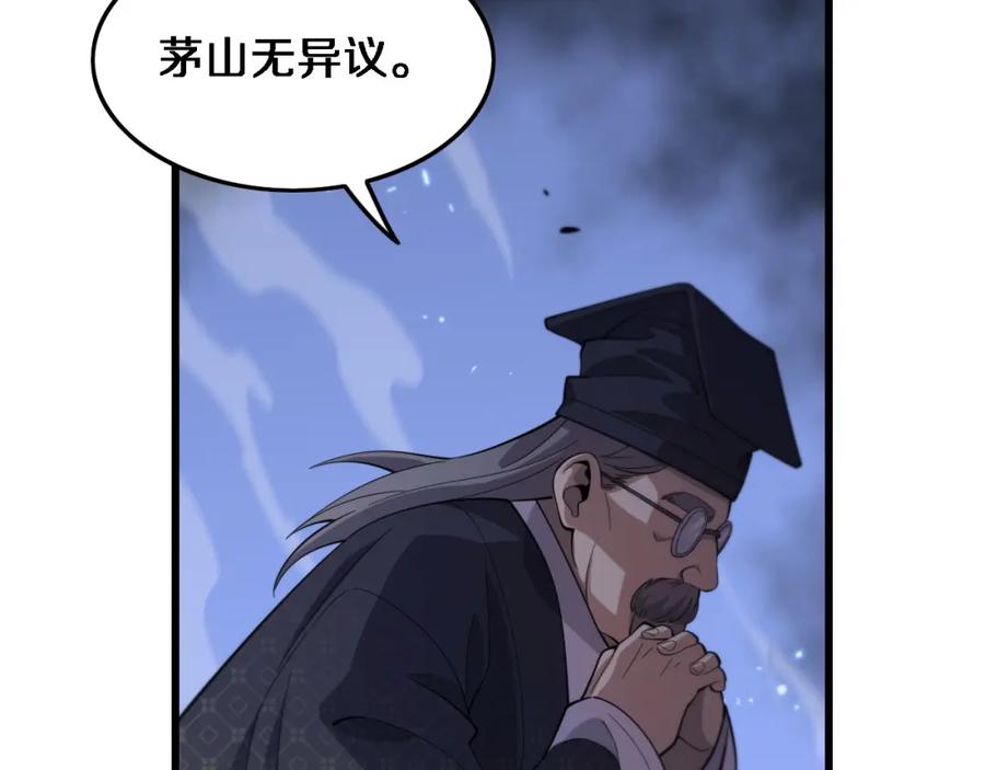 《祖师爷下山》第68话 谢罗的天雷地火！ 第104页