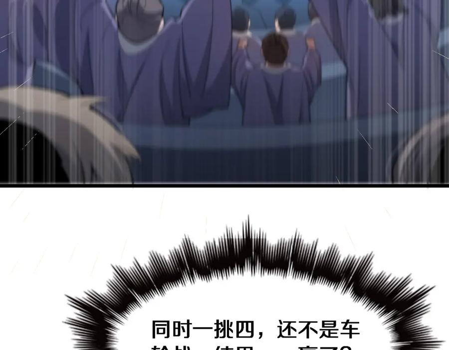 《祖师爷下山》第68话 谢罗的天雷地火！ 第88页